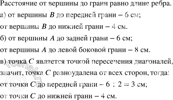 Изображение 109 На рисунке 2.28 изображён параллелепипед. Найдите расстояние:а) от вершины В до передней грани параллелепипеда; до его нижней грани;б) от вершины А до задней...
