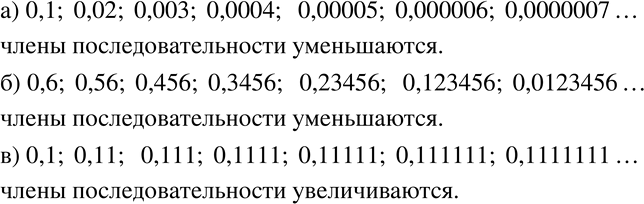Изображение 152 Найдите закономерность, по которой строится последовательность чисел, и запишите следующие два числа; определите, как меняются члены последовательности —...