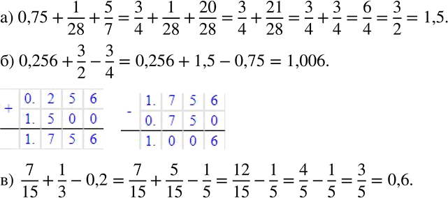 Изображение 173 Вычислите:а) 0,75 + 1/28 + 5/7;б) 0,256 + 3/2 - 3/4;в) 7/15 + 2/3 - 0,2....
