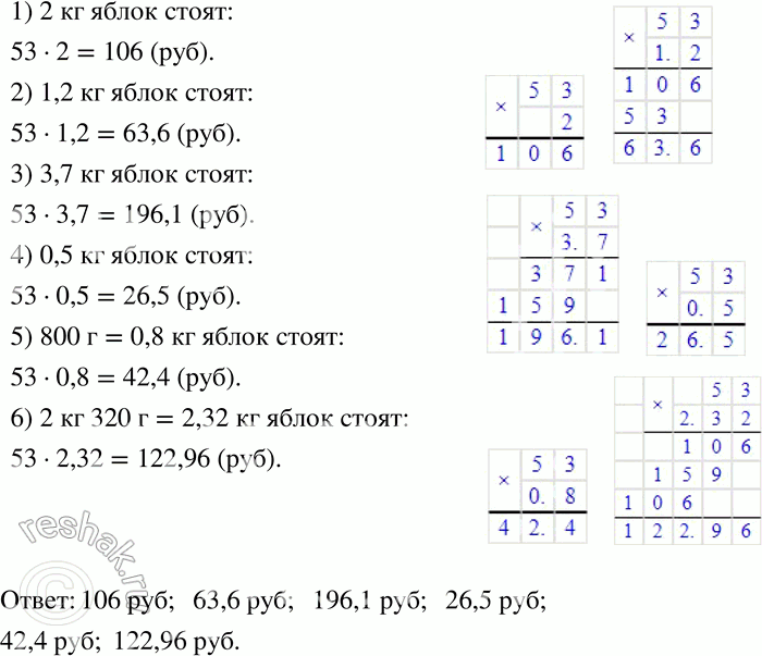 Изображение 208 Цена килограмма яблок 53 р. Сколько стоят 2 кг, 1,2 кг, 3,7 кг, 0,5 кг, 800 г, 2 кг 320 г...