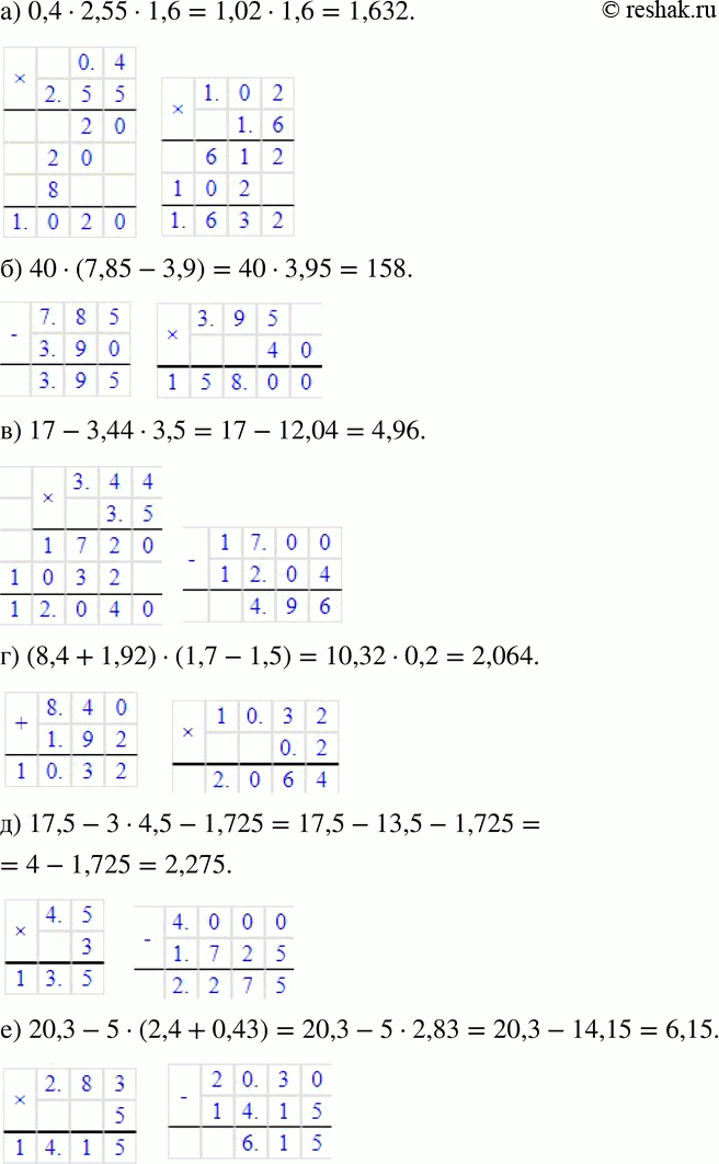 Изображение 214 Найдите значение выражения:а) 0,4 * 2,55 * 1,6;б) 40 * (7,85 - 3,9);в) 17 - 3,44 * 3,5;г) (8,4 + 1,92) * (1,7 - 1,5);д) 17,5 - 3 * 4,5 - 1,725;е) 20,3 -...