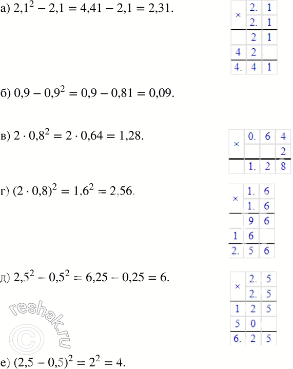Изображение 215 Вычислите:а) 2,1^2 - 2,1;б) 0,9 - 0,9^2;в) 2 * 0,8^2;г) (2 * 0,8)2;д) 2,5^2 - 0,5^2;е) (2,5 -...