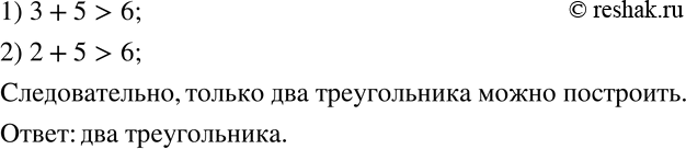 Изображение 309 Даны четыре отрезка длиной 2 см, 3 см, 5 см и 6 см. Сколько различных разносторонних треугольников можно построить из этих...