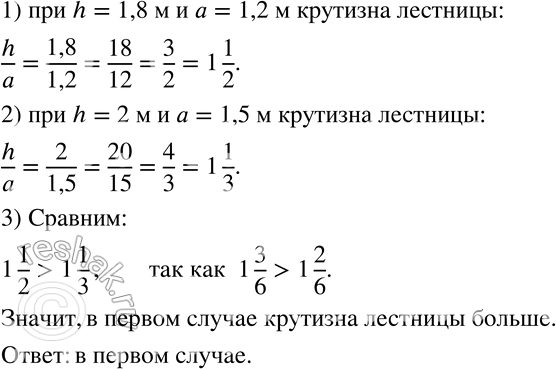 Изображение 342 На рисунке буквой h обозначено расстояние от пола до верхнего края лестницы, приставленной к стене, буквой а — расстояние от нижнего края лестницы до стены....