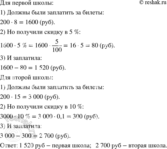 Изображение 381 Музей организует экскурсию, стоимость которой для одного человека составляет 200 р. Группам от организаций предоставляются скидки: от 3 до 10 человек — 5%, от 11 до...