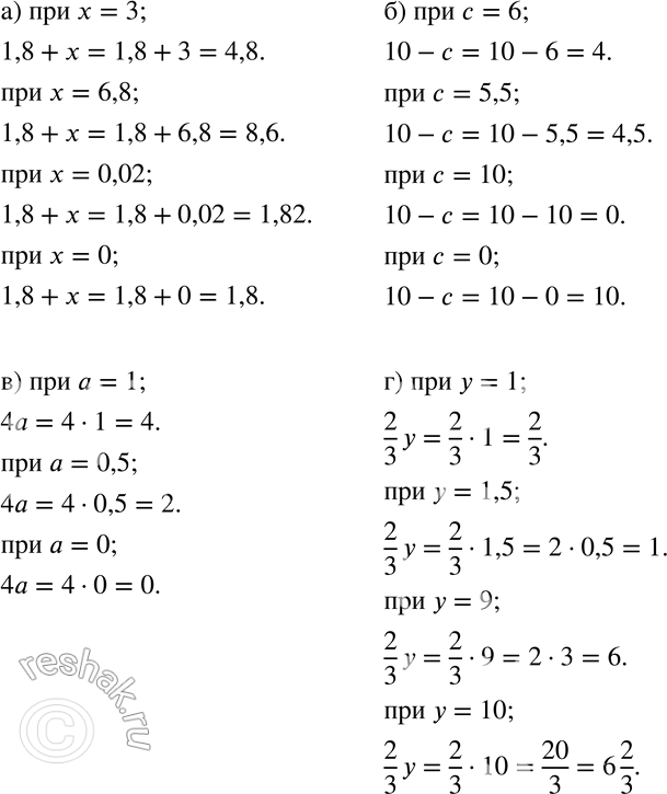 Изображение 415 Найдите значение выражения:а) 1,8 + x при х = 3; 6,8; 0,02; 0;	б) 10 - с при с = 6; 5,5; 10; 0;	в) 4а при а = 1; 0,5; 0;г) 2/3*у при у = 1; 1,5; 9;...
