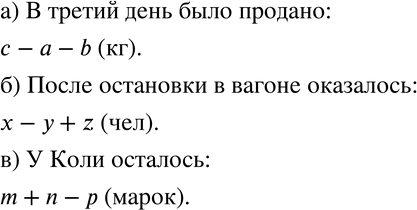 Изображение 425 Запишите ответ на вопрос задачи в виде выражения.а) В магазин завезли с кг яблок. Их продали за 3 дня. В первый день было продано а кг, во второй — b кг. Сколько...