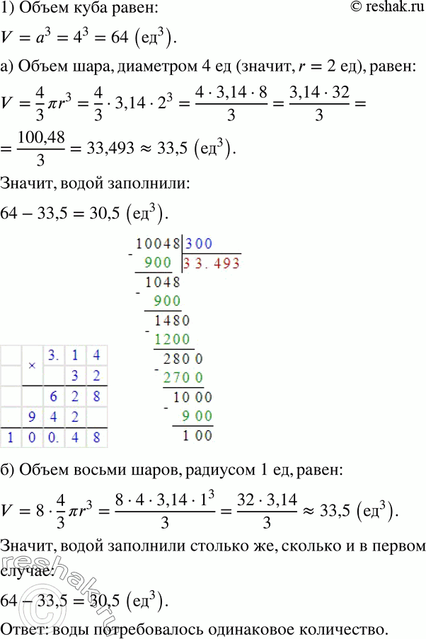Изображение 456 В куб с ребром 4 ед. поместили шар, который касается всех граней куба (рис. 7.18, а). Свободное пространство заполнили водой. В другой такой же куб поместили 8 шаров...