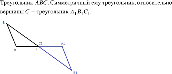 Изображение 501 На нелинованной бумаге начертите произвольный треугольник и постройте симметричный ему относительно одной из...