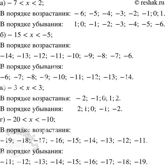 Изображение 532 Запишите сначала в порядке возрастания, а потом в порядке убывания целые числа, заключённые между:а) -7 и 2;	б) -15 и -5;	в) -3 и 3;	г) -20 и...