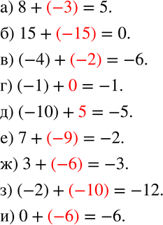 Изображение 555 Подберите пропущенное слагаемое:а) 8 + ... = 5;б) 15 + ... = О;в) (-4) + ... = -6;г) (-1) + ... = -1; д) (-10) + ... = -5; е) 7 + ... = -2;ж) 3 + ... =...