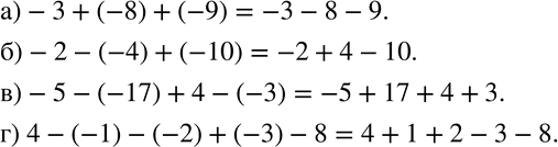 Изображение 574 Возьмём равенство 4 — 7 — 9 = 4 + (-7) + (—9). Поменяем местами его левую и правую части:4 + (-7) + (-9) = 4-7-9.Последнее равенство показывает, что сумму 4 +...