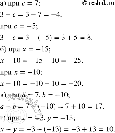 Изображение 579 Найдите значение выражения:а) 3 - с при с = 7; -5;	б) х - 10 при х = -15; -10;	в) а — b при а = 7, b = —10;г) х - у при х = -3, у =...