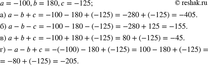 Изображение 581 Известно, что а = -100, b = 180, с = -125. Найдите:а) а - b + с;	б) а - b - с;	в) а + b + с;	г) -а - b +...