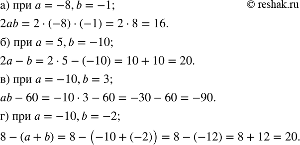 Изображение 596 Найдите значение выражения:а) 2аb при а = -8, b = -1;	б) 2а - b при а = 5, b = -10;	в) ab - 60 при а = -10, b = 3;г) 8 - (а + b) при а = -10, b =...