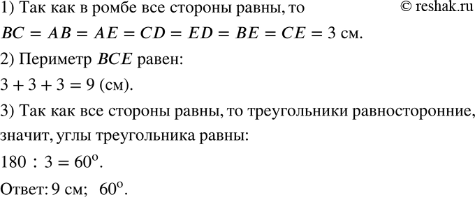 Изображение 696 На рисунке 11.12 изображены ромбы АВСЕ и BCDE. Найдите периметр треугольника ВСЕ, если ВС = 3 см. Чему равны углы этого...