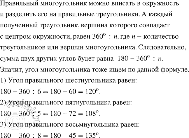 Изображение 706 Чему равны углы правильного шестиугольника (см. рис. 11.16)? правильного пятиугольника? правильного...