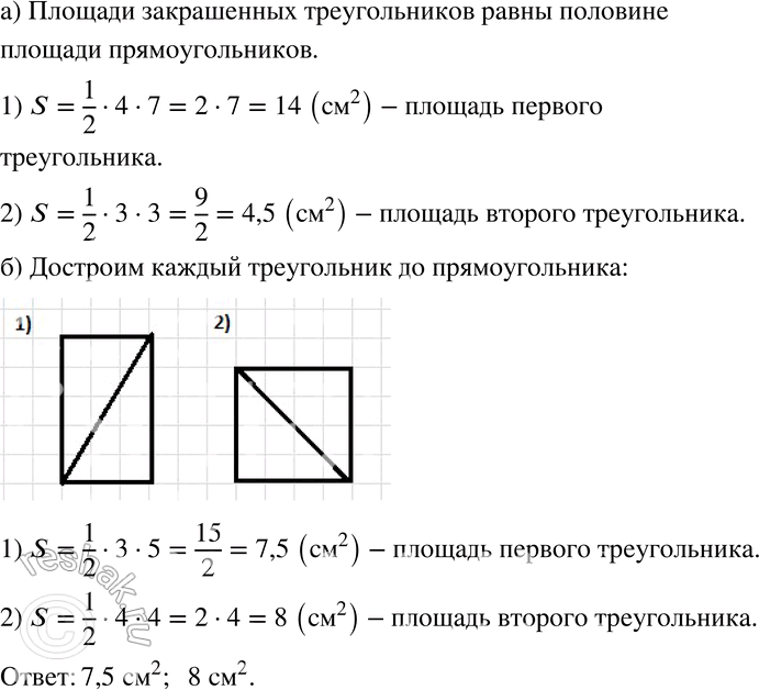 Изображение 719 а)	Найдите площади закрашенных треугольников (рис. 11.33).б) Достроив каждый треугольник, изображённый на рисунке 11.34, до прямоугольника, определите площадь...
