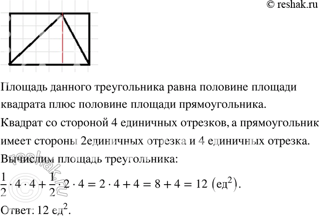 Изображение 721 Перечертите треугольник (рис. 11.35) в тетрадь. Чему равна площадь...