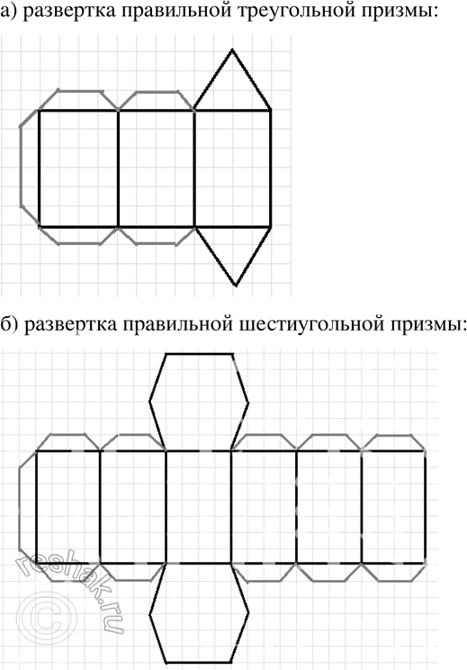 Изображение 726 Сделайте развёртку и склейте из неё: а) правильную треугольную призму; б) правильную шестиугольную...