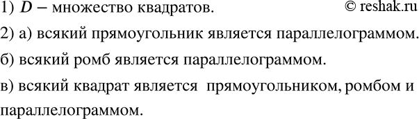 Изображение 760 1)	Рассмотрите рисунок 12.7. Пусть А — множество параллелограммов, В — множество прямоугольников, С — множество ромбов. Множество каких четырёхугольников обозначено...