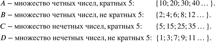 Изображение 763 Постройте разбиение множества натуральных чисел, используя два признака: чётность и кратность числу 5.Вам поможет следующая...
