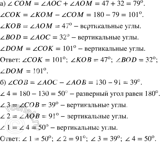 Изображение 78 а) Прямые АВ, CD, КМ пересекаются в точке О (рис. 2.6), причём угол АОМ = 47° и угол АОС = 32°. Найдите угол СОК, угол КОВ, угол BOD, угол DOM.б) Через точку О...