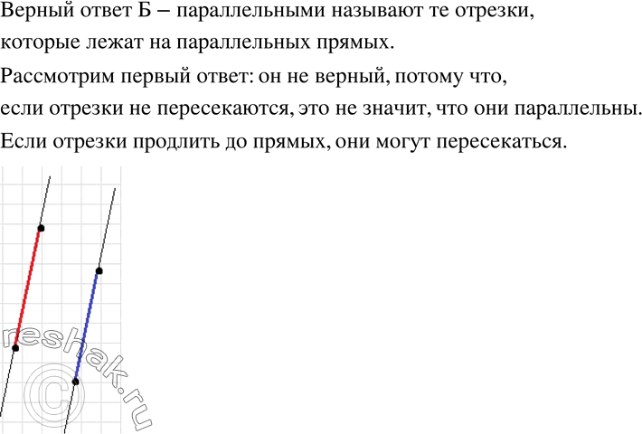 Изображение 95 Какие отрезки вы бы назвали параллельными?А. Отрезки, которые не пересекаются.Б. Отрезки, которые лежат на параллельных прямых.Обоснуйте свой ответ. Сделайте...