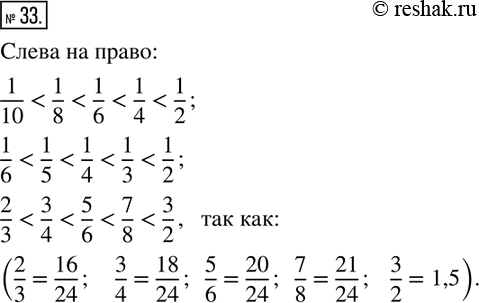 Изображение 33. Соедините числа стрелками, начиная с наименьшего, в порядке возрастания; запишите цепочку...