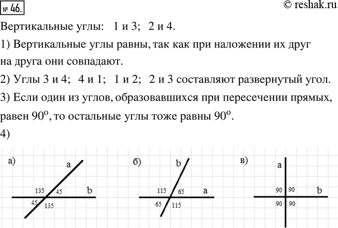 Изображение 46. Возьмите лист кальки и скопируйте на него данный рисунок. Найдите на вашем рисунке вертикальные углы.Разрежьте кальку по проведённым прямым.1) Используя...