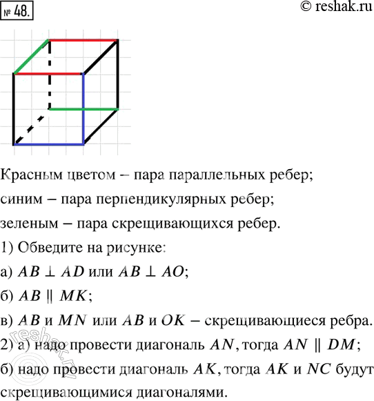 Изображение 48. Возьмите куб. Обведите фломастером красного цвета пару параллельных рёбер, фломастером синего цвета пару перпендикулярных рёбер, фломастером зелёного цвета пару...