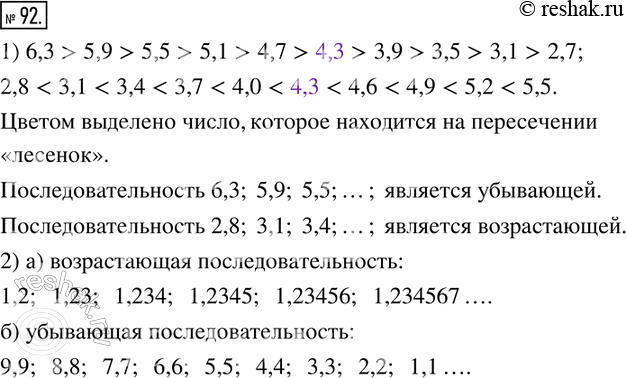 Изображение 92. Прочитайте текст:Числовая последовательность, в которой каждый следующий член больше предыдущего, называется возрастающей. Например, последовательность натуральных...