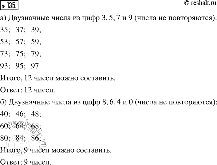 Изображение 135. а) Запишите все двузначные числа, которые можно составить, используя только цифры 3, 5, 7 и 9, так, чтобы цифры в числе не повторялись. Сколько таких чисел...