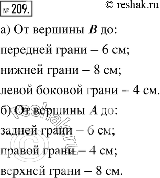 Изображение 209. На рисунке 3.7 изображён параллелепипед и указаны его измерения. Найдите расстояние: а) от вершины B до передней грани, до нижней грани, до левой боковой грани...