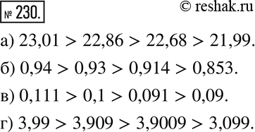 Изображение 230. Расположите в порядке убывания числа:а) 22,86; 23,01; 22,68; 21,99; б) 0,93; 0,853; 0,914; 0,94; в) 0,09; 0,111; 0,1; 0,091;г) 3,099; 3,909; 3,99;...