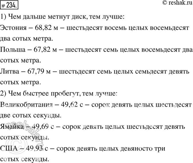 Изображение 234. В таблицах приведены результаты соревнований по двум видам спорта на Олимпийских играх в Пекине в 2008 г. В каждом случае прочитайте последовательно результаты,...