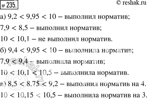 Изображение 235. В таблице даны нормативы по бегу (в секундах) на 60 м для учащихся 9 класса:	Мальчики 	ДевочкиОтметка 5 4 3 		5 4 3Время, с 8,5 9,2 10,0 	9,4 10,0...