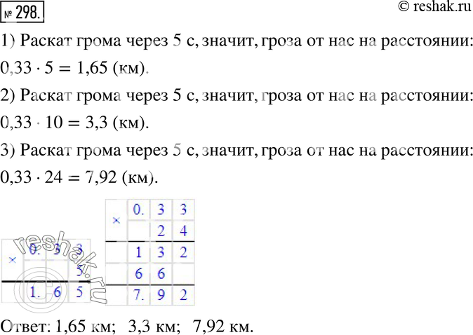 Изображение 298. Практическая ситуация. Скорость звука в воздухе 0,33 км/с. На каком расстоянии от вас происходит гроза, если вы увидели вспышку молнии, а раскат грома услышали...