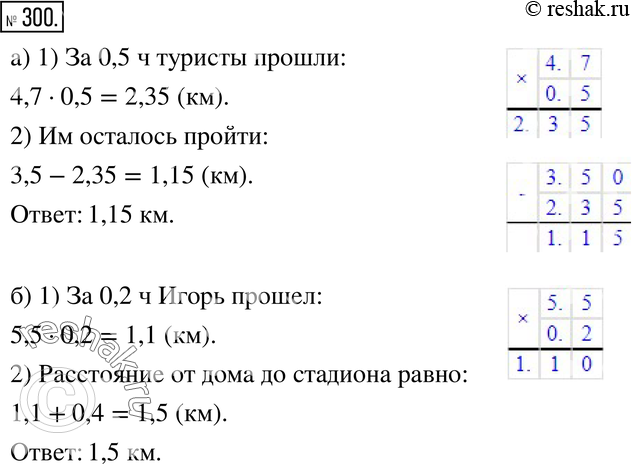 Изображение 300. а) Группа туристов идёт от лагеря к станции, расстояние между которыми 3,5 км, со скоростью 4,7 км/ч. Сколько километров осталось пройти туристам, если они...