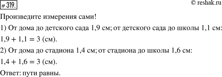 Изображение 319. Практическая ситуация. На плане изображены две дороги, по которым можно проити из дома в школу: мимо стадиона или мимо детского сада (рис. 4.4). Выполните...