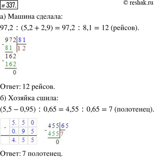 Изображение 337. а) Машина с прицепом возит песок с карьера на завод. За рабочую смену она перевезла 97,2 т песка. Сколько рейсов сделала машина, если в её кузов вмещается 5,2 т...