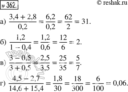 Изображение 362. Вычислите:а) (3,4 + 2,8)/0,2. б) 1,2/(1 - 0,4). в) (3 - 0,5)/(3 + 0,5). г) (4,5 - 2,7)/(14,6 + 15,4).Образец. Вычисления можно вести цепочкой:(2 -...