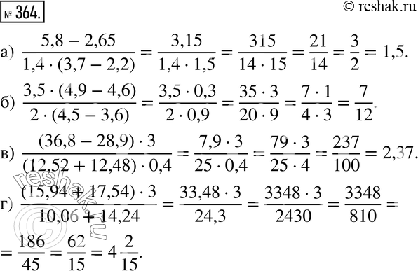 Изображение 364. Вычислите:а) (5,8 - 2,65)/(1,4 * (3,7 - 2,2));б) (3,5 * (4,9 - 4,6))/(2 * (4,5 -...