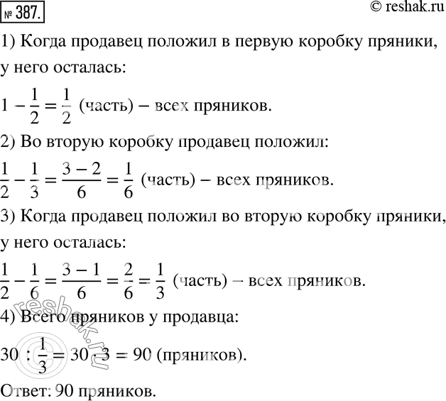 Изображение 387. В три коробки продавец разложил имеющиеся для продажи пряники. В одну коробку он положил половину имевшихся пряников, во вторую-треть оставшихся, а в третью -...