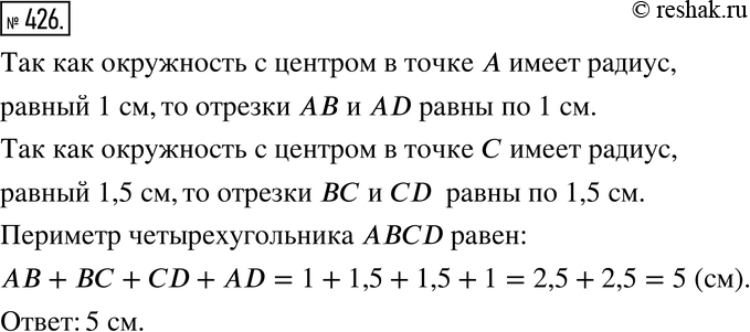 Изображение 426. Найдите периметр четырёхугольника ABCD (рис. 5.7; сторона одной клетки равна 5...