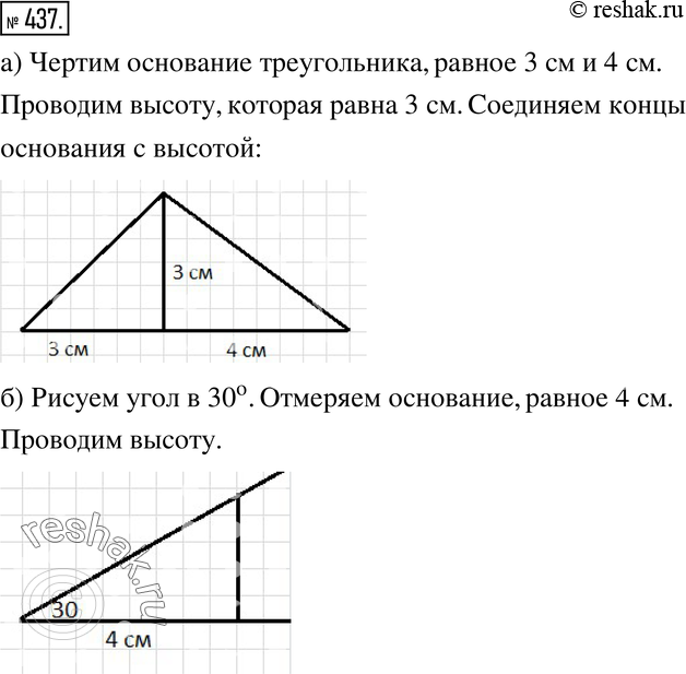 Изображение 437. Ищем способ построения.Постройте треугольник по элементам, указанным на рисунке 5.13, а,...