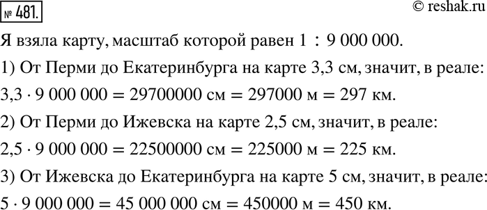 Изображение 481. Практическая ситуация. Возьмите географическую карту (например, карту Европы, карту мира, карту региона России, в котором вы живёте). Выберите на ней три города....