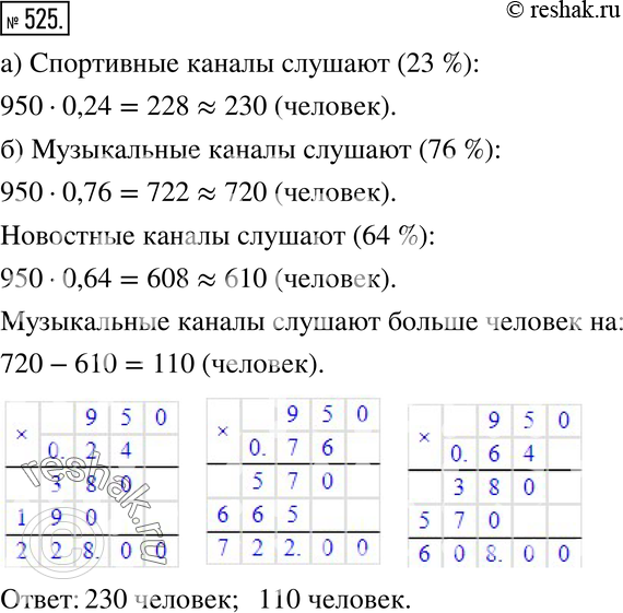 Изображение 525. На диаграмме (рис. 6.6) представлены результаты опроса, в ходе которого 950 человек ответили, какие радиоканалы они предпочитают слушать. Найдите приближённо:а)...