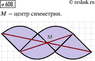 Изображение Упр.608 ГДЗ Дорофеев Шарыгин 6 класс