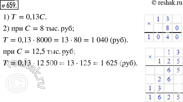 Изображение 659. Каждый работающий платит подоходный налог в размере 13 % от заработка. Представьте, что вы работаете бухгалтером.1) Составьте формулу для вычисления подоходного...